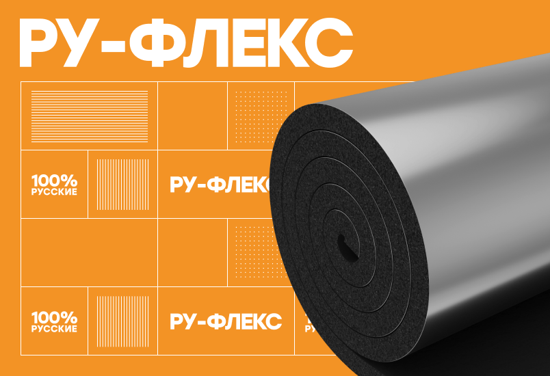 Ру-Флекс